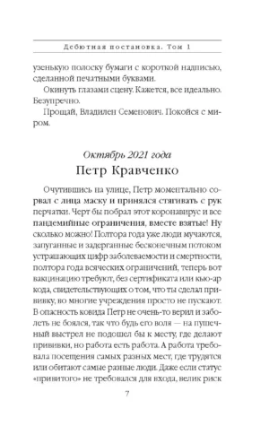 Дебютная постановка. Том 1 — изображение 4