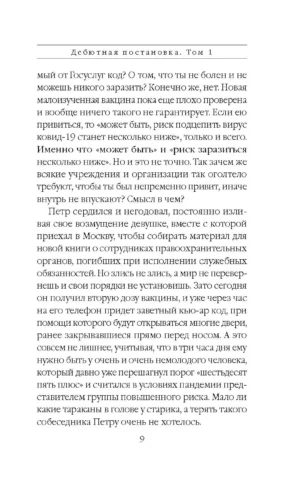 Дебютная постановка. Том 1 — изображение 6