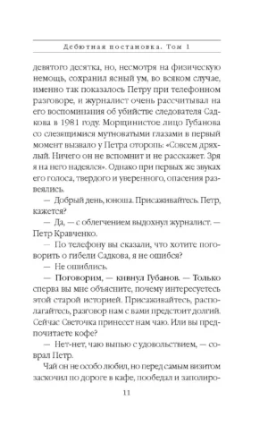 Дебютная постановка. Том 1 — изображение 8