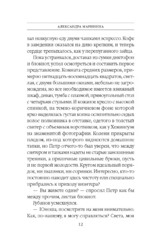 Дебютная постановка. Том 1 — изображение 9