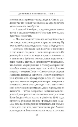 Дебютная постановка. Том 1 — изображение 10
