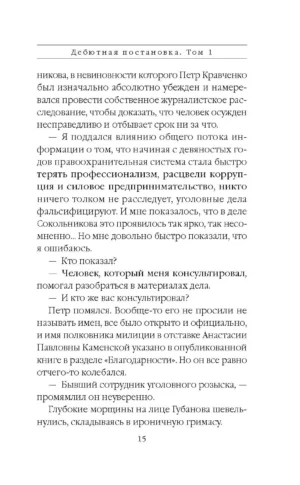 Дебютная постановка. Том 1 — изображение 12