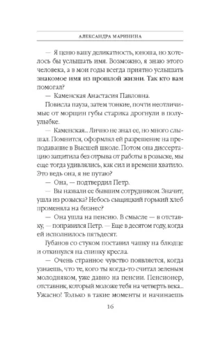 Дебютная постановка. Том 1 — изображение 13
