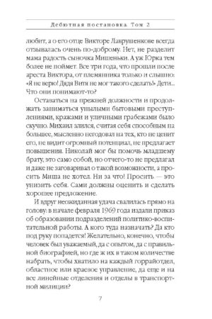 Дебютная постановка. Том 2 — изображение 4