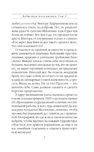 Дебютная постановка. Том 2 — изображение 4