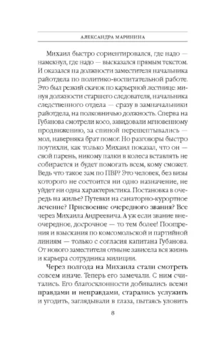 Дебютная постановка. Том 2 — изображение 5