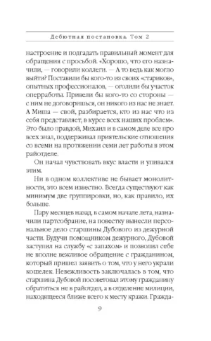 Дебютная постановка. Том 2 — изображение 6