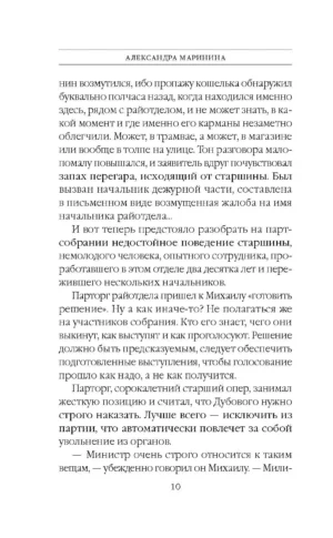 Дебютная постановка. Том 2 — изображение 7