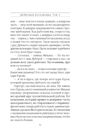 Дебютная постановка. Том 2 — изображение 8