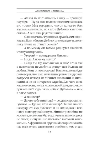Дебютная постановка. Том 2 — изображение 9