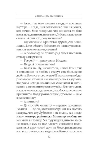 Дебютная постановка. Том 2 — изображение 9