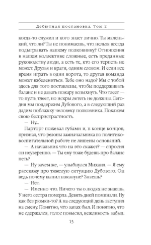Дебютная постановка. Том 2 — изображение 10