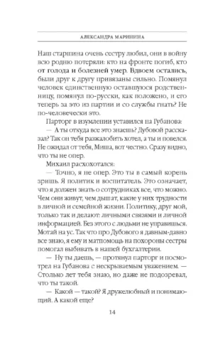 Дебютная постановка. Том 2 — изображение 11