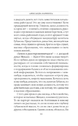 Дебютная постановка. Том 2 — изображение 13