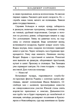 День опричника — изображение 6