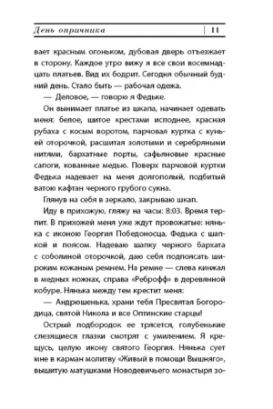День опричника — изображение 9