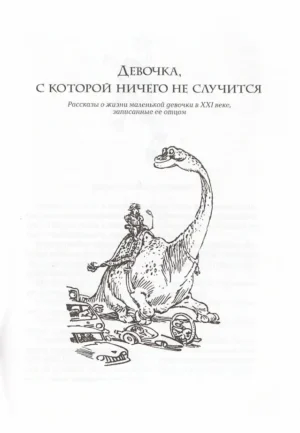 Девочка с Земли — изображение 4