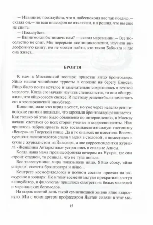 Девочка с Земли — изображение 9