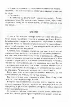 Девочка с Земли — изображение 9
