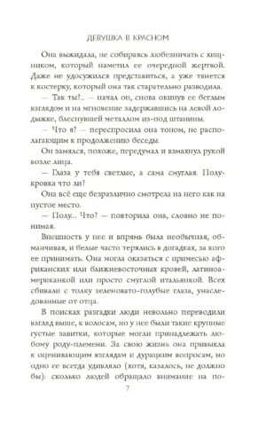 Девушка в красном — изображение 4