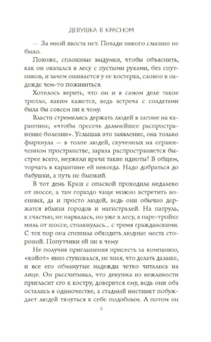 Девушка в красном — изображение 6