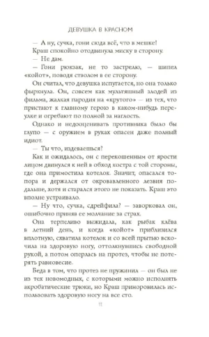 Девушка в красном — изображение 8