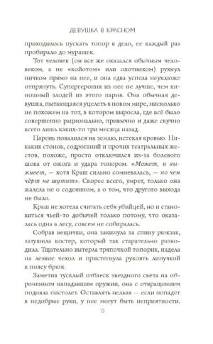 Девушка в красном — изображение 10