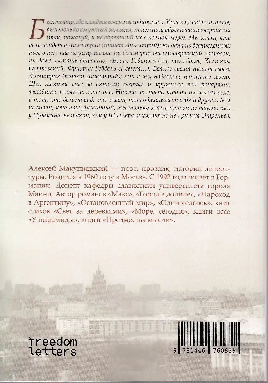 Димитрий — изображение 9