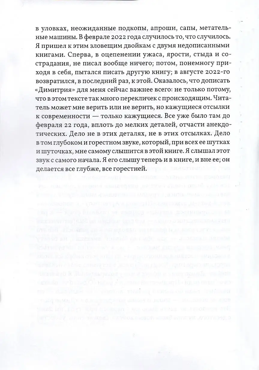 Димитрий — изображение 3