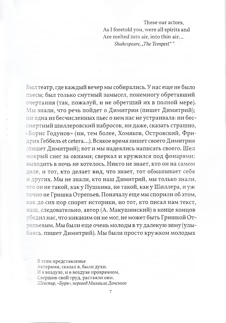 Димитрий — изображение 4