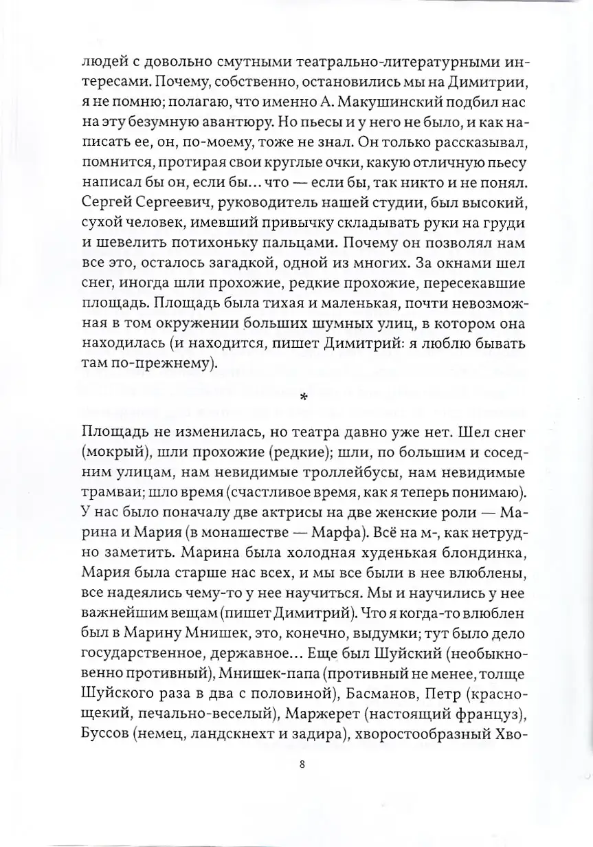 Димитрий — изображение 5