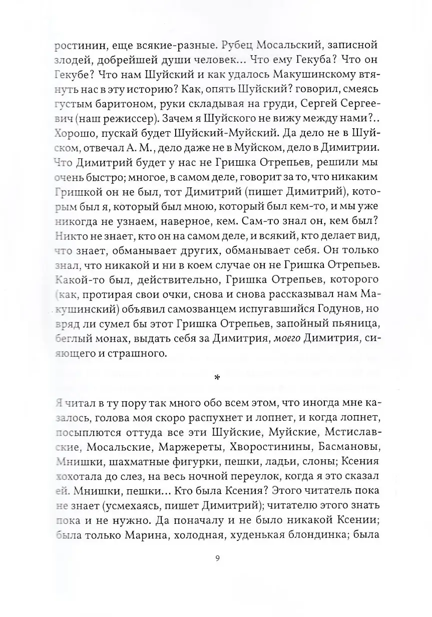 Димитрий — изображение 6