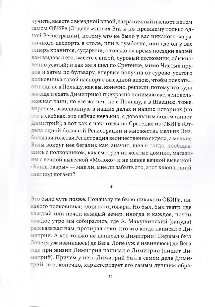 Димитрий — изображение 8