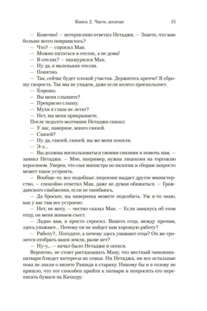 Достойный жених. Книга 2 — изображение 7