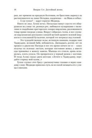 Достойный жених. Книга 2 — изображение 10