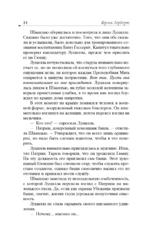 Еретики дюны — изображение 11