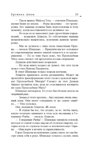 Еретики дюны — изображение 12