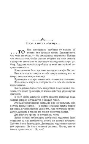 Еретики дюны — изображение 2