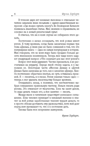 Еретики дюны — изображение 3