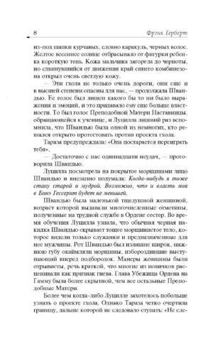 Еретики дюны — изображение 5