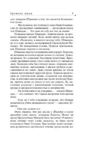 Еретики дюны — изображение 6