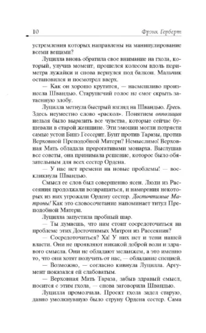 Еретики дюны — изображение 7