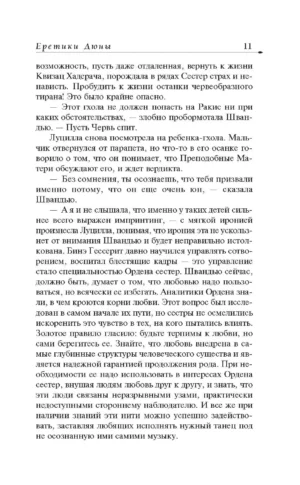 Еретики дюны — изображение 8