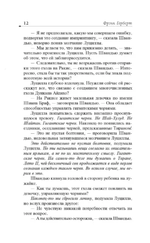 Еретики дюны — изображение 9