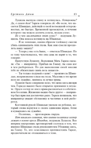 Еретики дюны — изображение 10