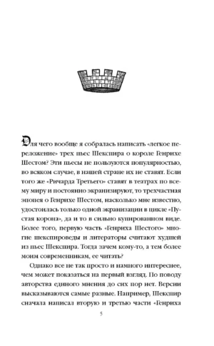Генрих Шестой глазами Шекспира — изображение 2