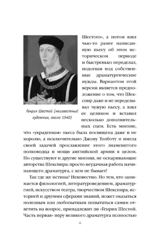 Генрих Шестой глазами Шекспира — изображение 3