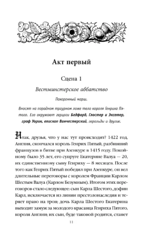 Генрих Шестой глазами Шекспира — изображение 8