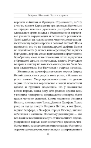 Генрих Шестой глазами Шекспира — изображение 9