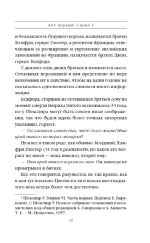 Генрих Шестой глазами Шекспира — изображение 10
